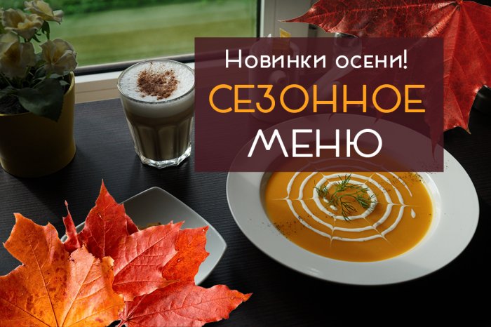 Сезонные вкусности уже здесь